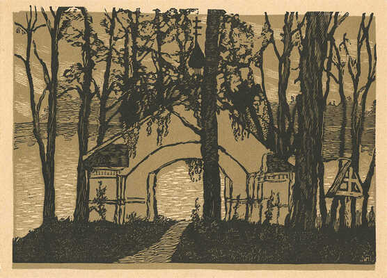 Павлов Иван Николаевич. Лот из двух работ: